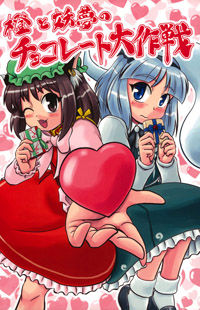 Touhou Project dj - Chen to Youmu no Chocolate Taisakusen